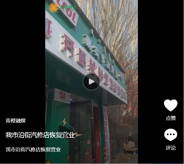 呼和浩特市沿街汽修店恢复营业