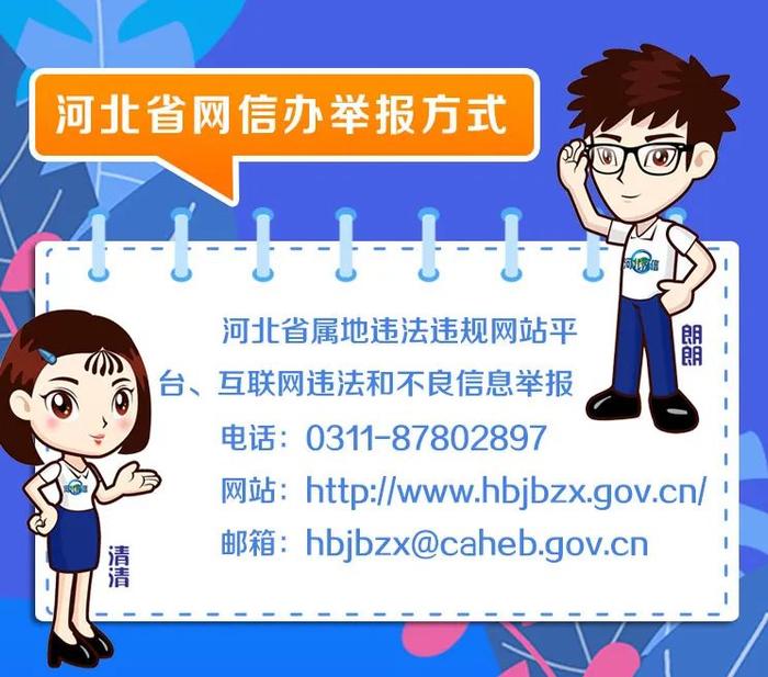 10月份河北省“清朗·燕赵净网2022”网络生态治理成果公布