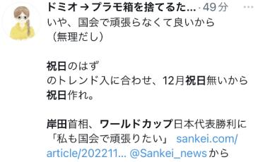 岸田回应日本爆冷胜德国：我也得加油，日本网民：怎么不放假？