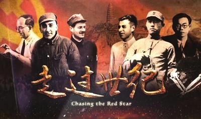 《天津日报》报道 | 讲述外籍党员的“红色记忆”——海河传媒中心出品纪录片《走过世纪》今起登陆央视纪录频道