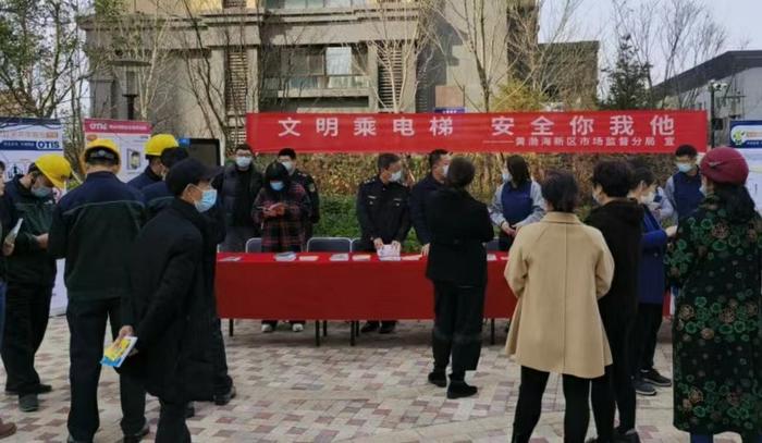 山东省烟台市市场监管局黄渤海新区分局开展文明使用电梯宣传进社区活动