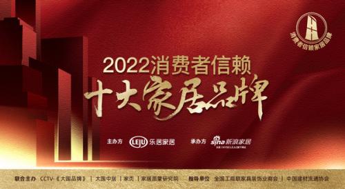 口碑为王|爱空间登「2022消费者信赖十大家居品牌」装饰公司榜单