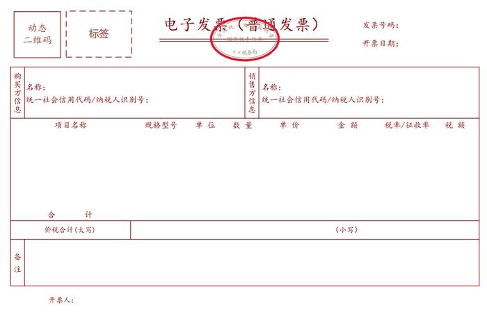 数字化电子发票越来越“火”，这些问题，你弄懂了吗？