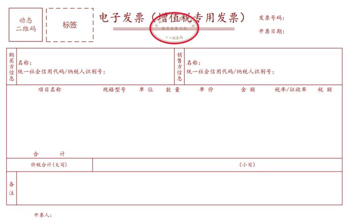 数字化电子发票越来越“火”，这些问题，你弄懂了吗？