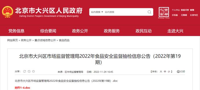 北京市大兴区市场监督管理局发布2022年第19期食品安全监督抽检信息