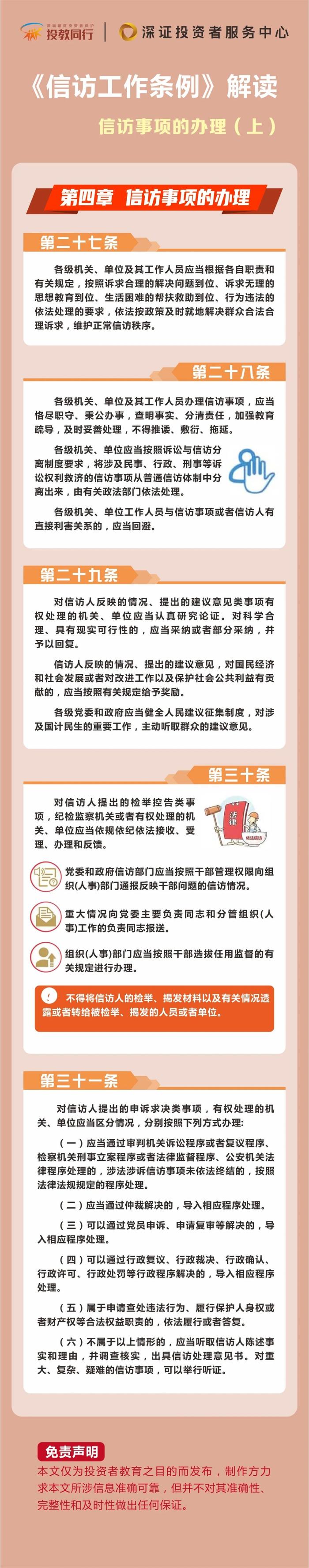 【建设放心消费环境  提升消费者满意度】《信访工作条例》解读：信访事项的办理（上）