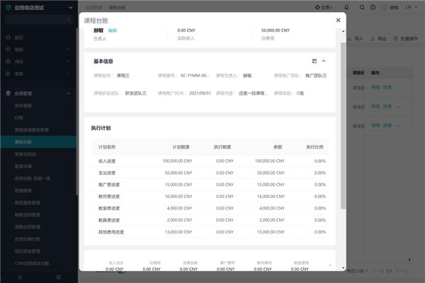 教培课程毛利可自动计算？合思·易快报教培行业费控解决方案上线