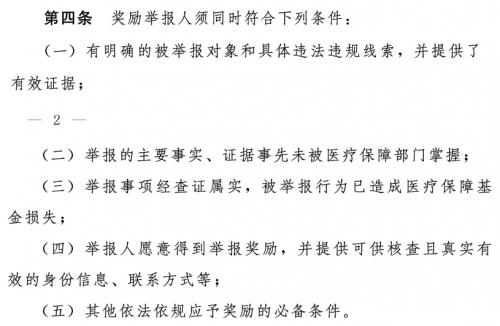 最高一次性奖励20万元！两部门印发违法违规使用医疗保障基金举报奖励办法