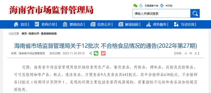 海南省市场监督管理局抽检辣椒碎等136批次调味品   合格136批次