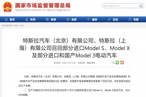 特斯拉汽车（北京）有限公司、特斯拉（上海）有限公司召回部分进口Model S