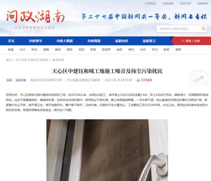 网友反映中建钰和城噪音扬尘污染严重 主管部门回应：行政处罚加强监督管理