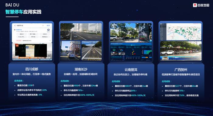 第四届中国网约出行产业峰会：交通步入网联新时代，百度地图描绘“智慧出行”新蓝图