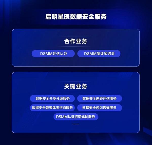 启明星辰中标“杭州市数据资源管理局第三方数据安全评估”项目 数字政府安全服务再结硕果