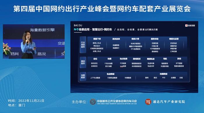 第四届中国网约出行产业峰会：交通步入网联新时代，百度地图描绘“智慧出行”新蓝图