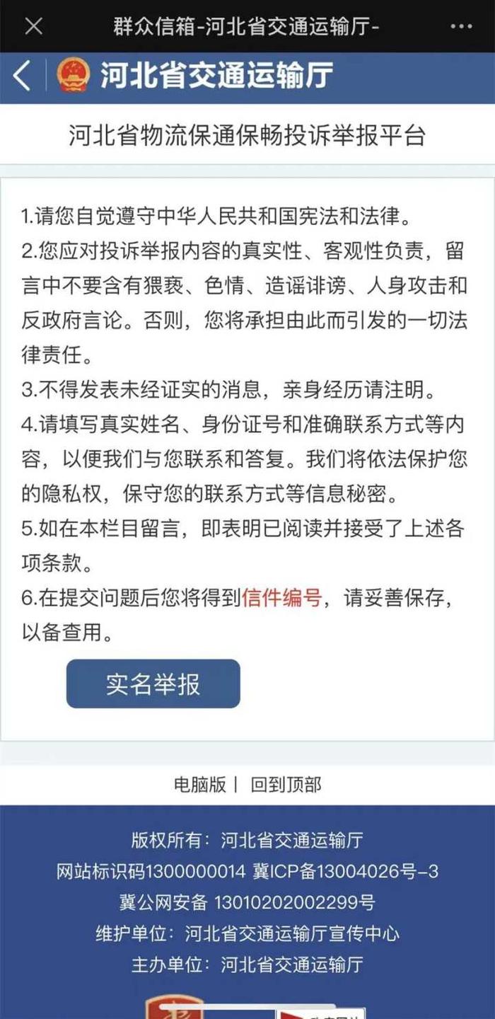 @广大货车司机 在河北有通行问题，请拨打24小时投诉电话！