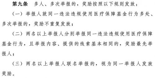 最高一次性奖励20万元！两部门印发违法违规使用医疗保障基金举报奖励办法