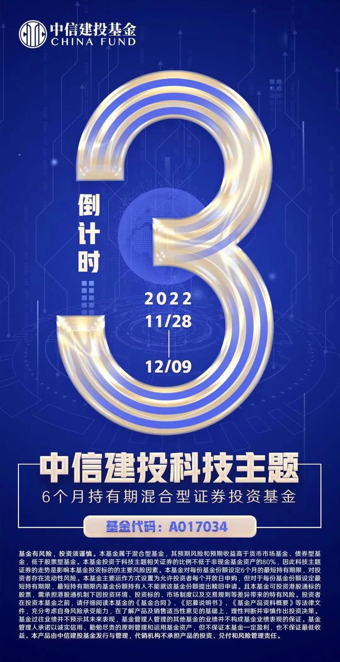 新发倒计时3天｜周紫光｜中信建投科技主题6个月持有混合