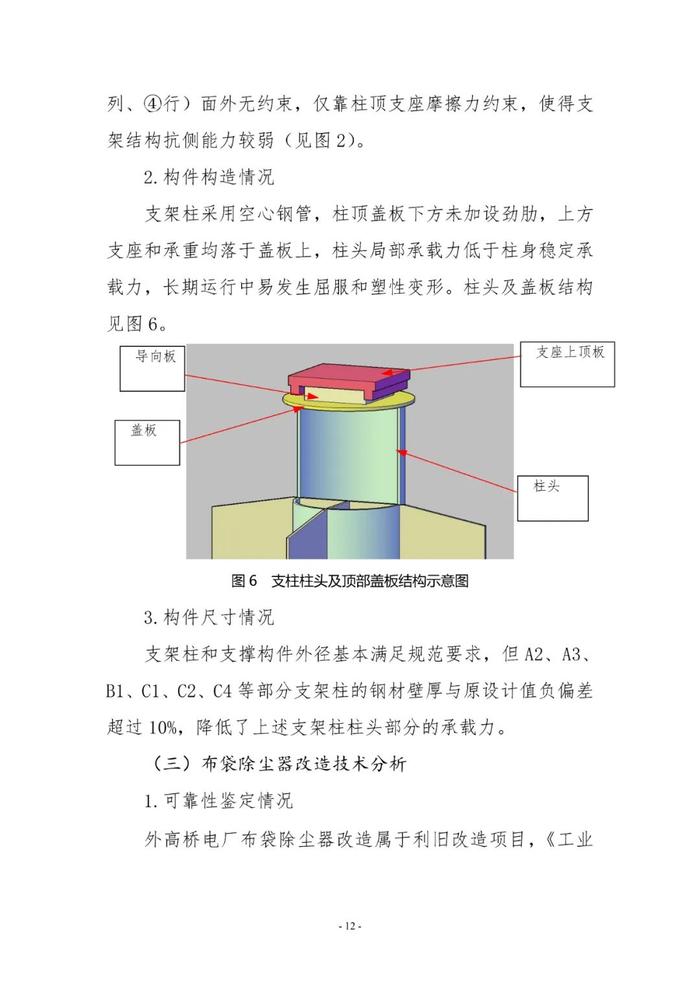 一次消缺作业，6人死亡！调查报告公布