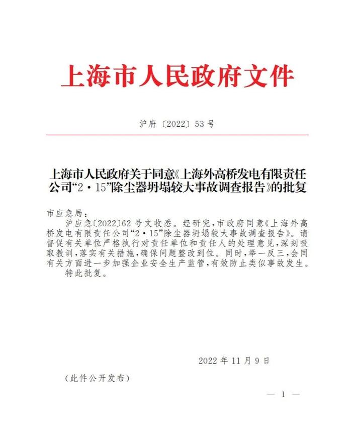 一次消缺作业，6人死亡！调查报告公布