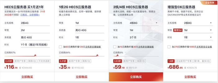 限时秒杀，华为云云耀云服务器HECS买一月送一年