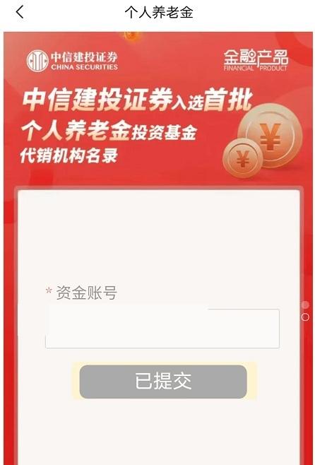 个人养老金基金产品首日开售，首批14家代销券商状态不一：近半数券商仍需“预约开户”，营销攻势远不及银行