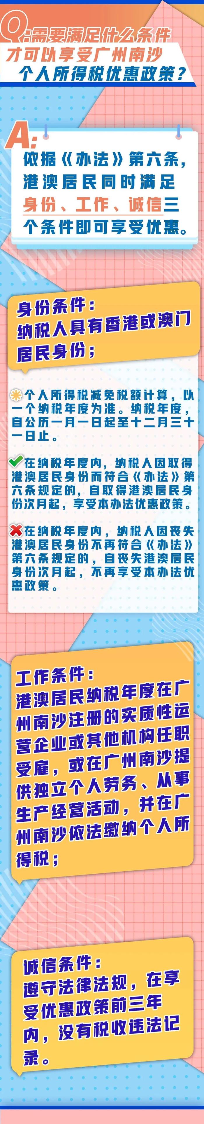 @在广州南沙工作的香港居民，有税收优惠