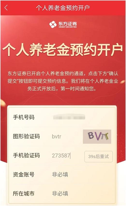 个人养老金基金产品首日开售，首批14家代销券商状态不一：近半数券商仍需“预约开户”，营销攻势远不及银行