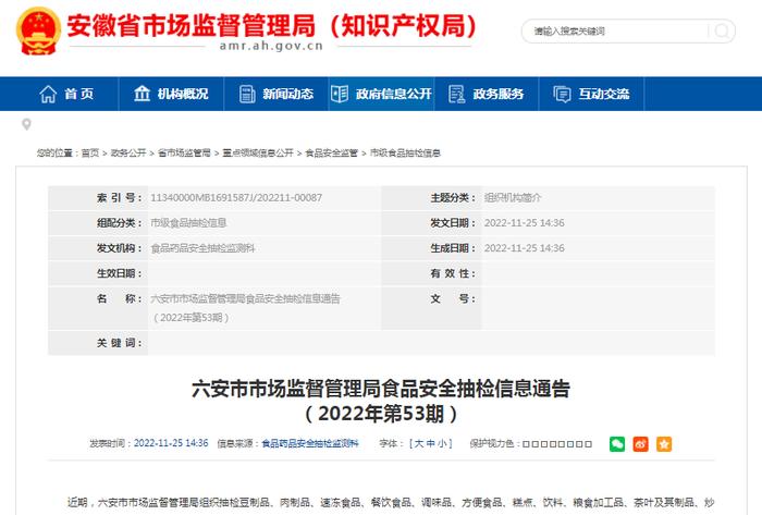 安徽省六安市市场监管局公布1批次套装餐具抽检合格信息