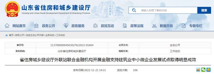 山东省住房城乡建设厅外联站联合金融机构开展金融支持建筑业中小微企业发展试点取得明显成效