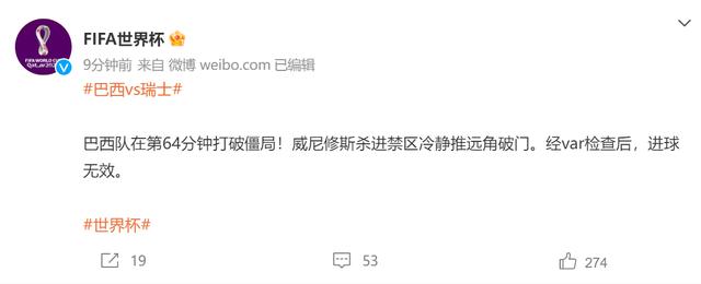 巴西队进球被判无效，黄健翔发文：不给看慢动作回放，就让大家看裁判的脸？