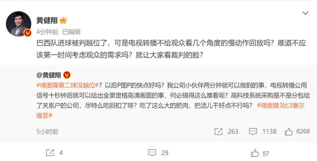 巴西队进球被判无效，黄健翔发文：不给看慢动作回放，就让大家看裁判的脸？