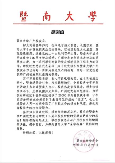 暨南大学116岁庆典，暨大校友会副会长颜海冰给在校师弟妹送午餐