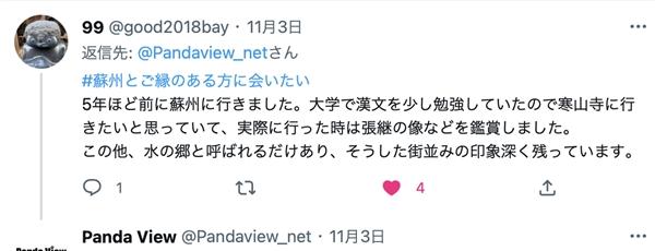 苏州空降东京＂水岸边的艺术之城＂活动，引发日本民众对苏州的向往