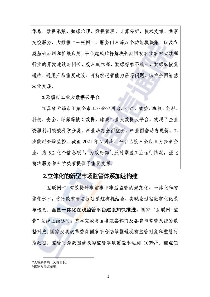 中国信通院：2022年数字政府发展趋势与建设路径研究报告