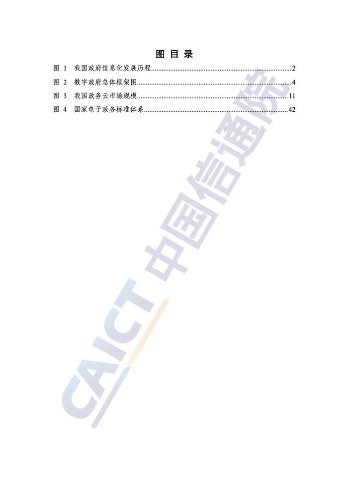 中国信通院：2022年数字政府发展趋势与建设路径研究报告