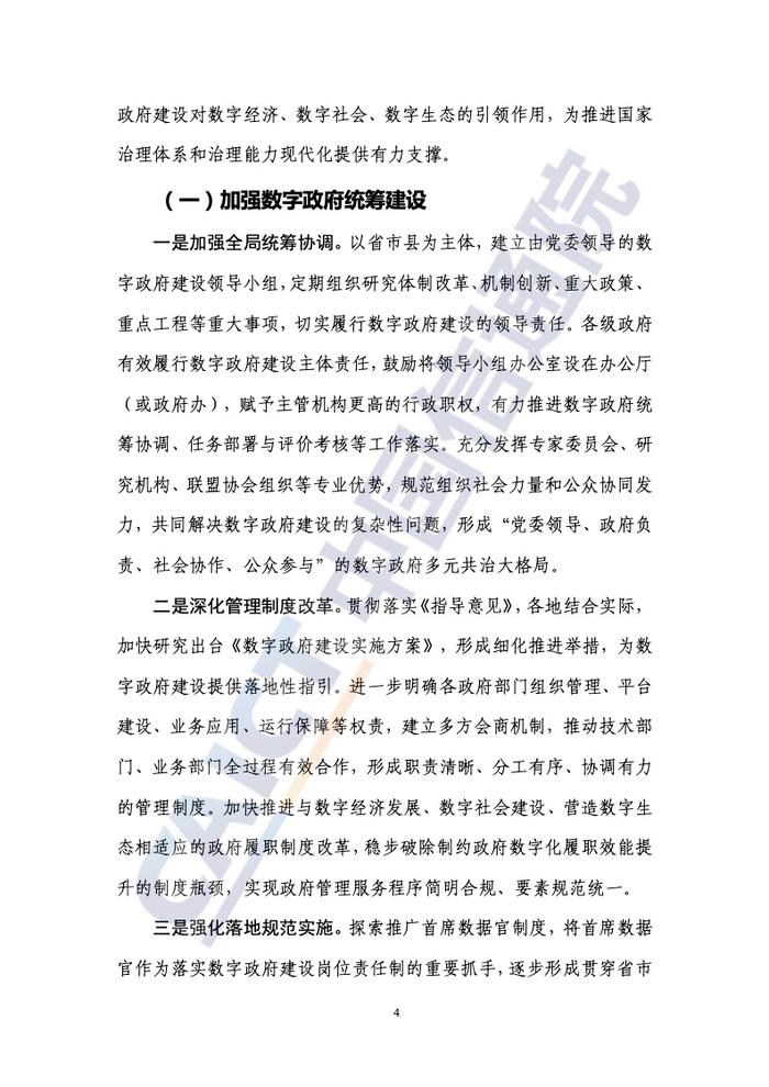 中国信通院：2022年数字政府发展趋势与建设路径研究报告