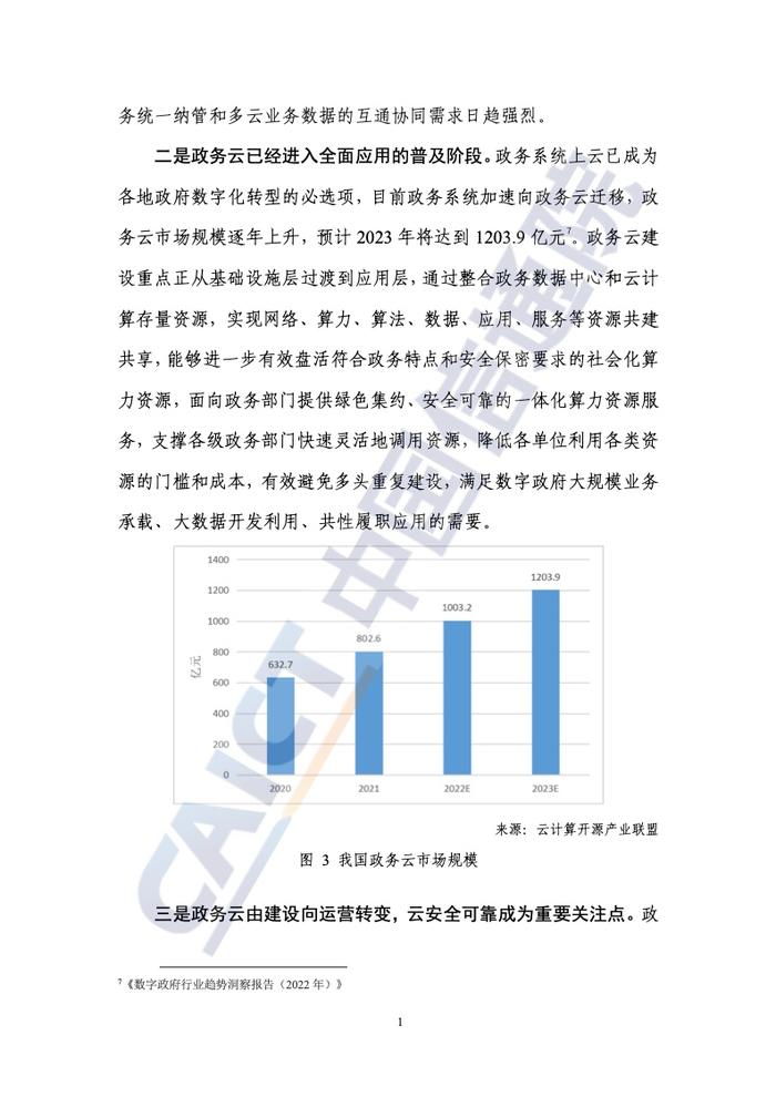 中国信通院：2022年数字政府发展趋势与建设路径研究报告