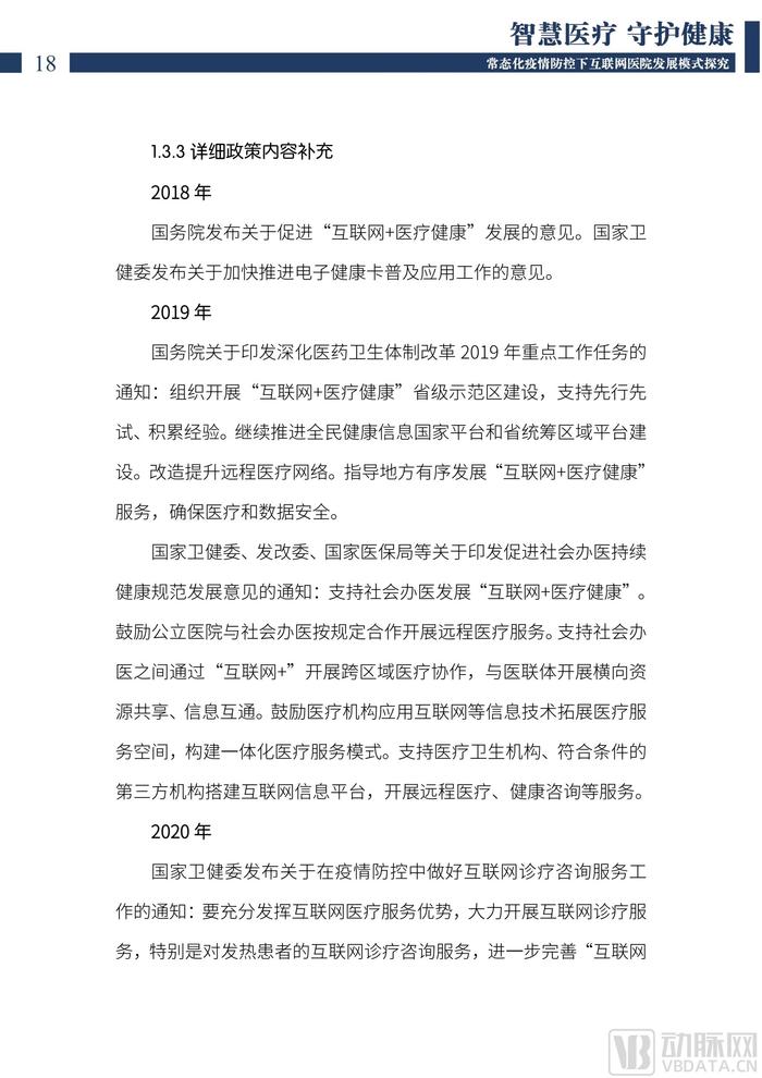 上海交通大学：2022中国互联网医院发展调研报告