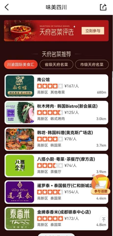 美团、大众点评“味美四川品牌馆”今日上线，各类美食优惠券等你来抢