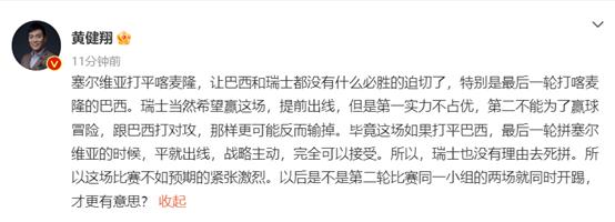 巴西进球被判无效，黄健翔发文：电视转播不给观众看慢动作回放吗？就让大家看裁判的脸