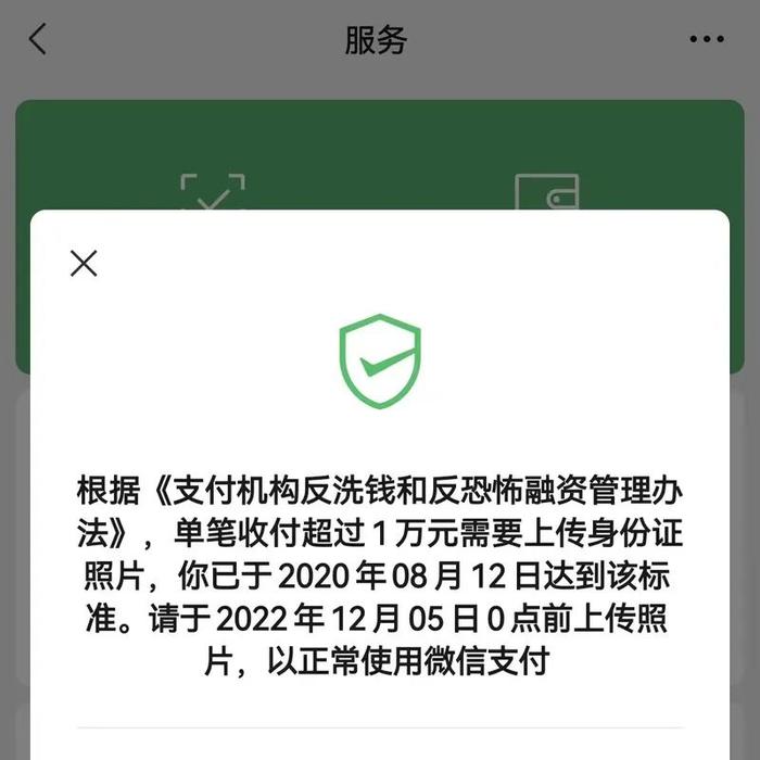 微信转账新变化？突然要上传身份证了？重要提醒→