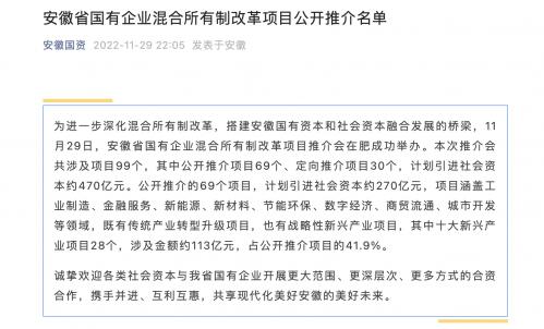 安徽省国企混改推介项目公布 江淮汽车、安徽合力等公司下属企业在列