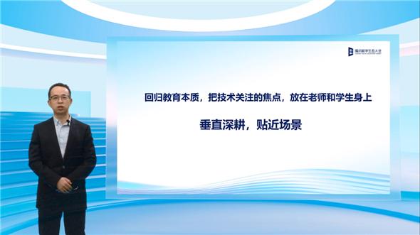 腾讯教育杨晖：垂直深耕、贴近场景，科技助力教育企业创新发展