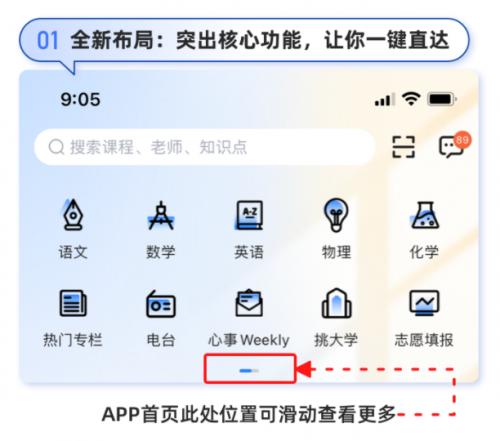 升学e网通app首页改版，满足学子个性化需求