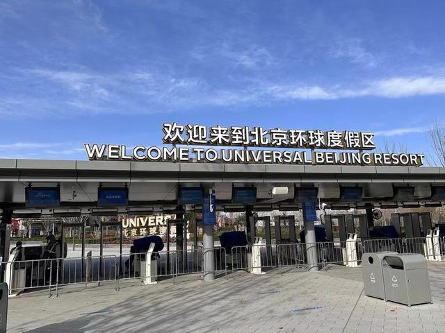 传北京环球度假区日流量不足千人，游客：花车巡游只有4个观众，热门项目连玩3遍