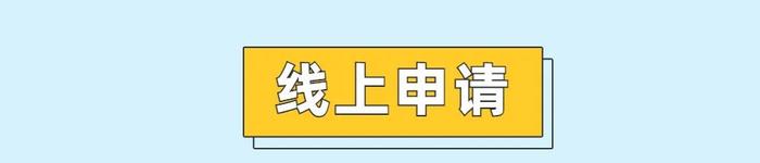 注意！失业补助金申领期限只剩一个月，申领指引看这里→