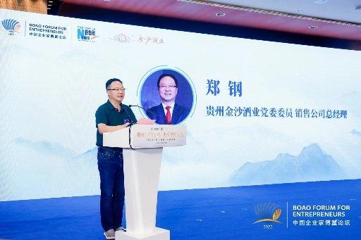 2022《时代摘要》年度盛典在博鳌举行，金沙酒业与隐形冠军同行，为美好生活酿造