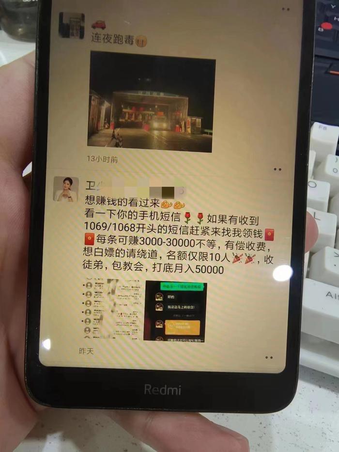 有职业举报人在微信朋友圈收徒,号称一条短信能获利3千至3万元。