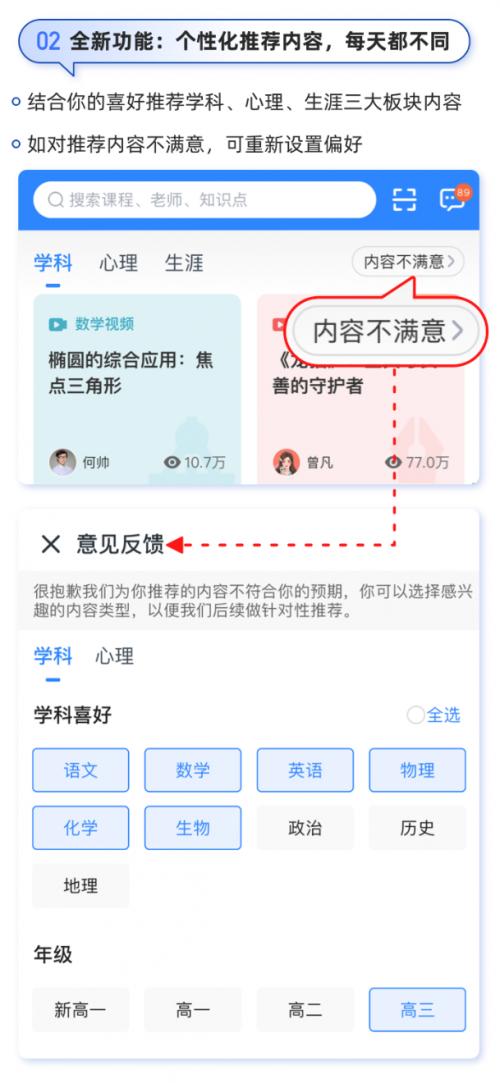 升学e网通app首页改版，满足学子个性化需求