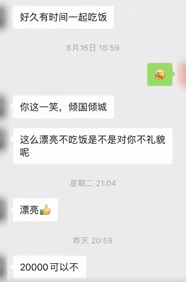 女子求职面试后老板报价2万约饭，“这么美不吃饭对你不尊重”，当事人：还有别的女生被他骚扰